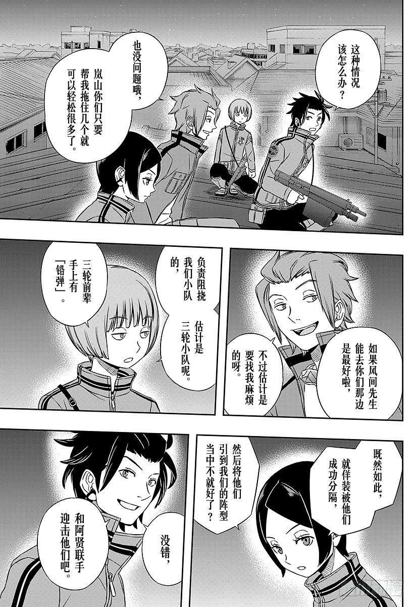 境界触发者26话 岚山小队②