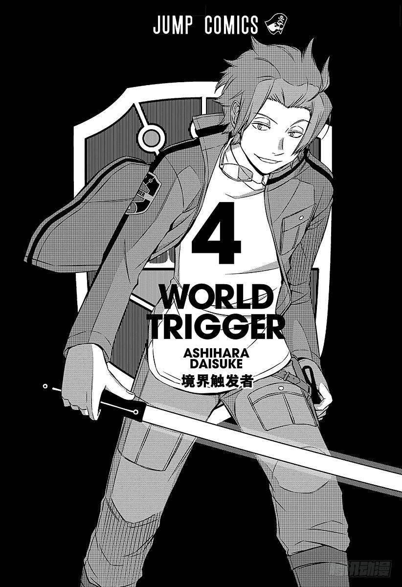 境界触发者26话 岚山小队②