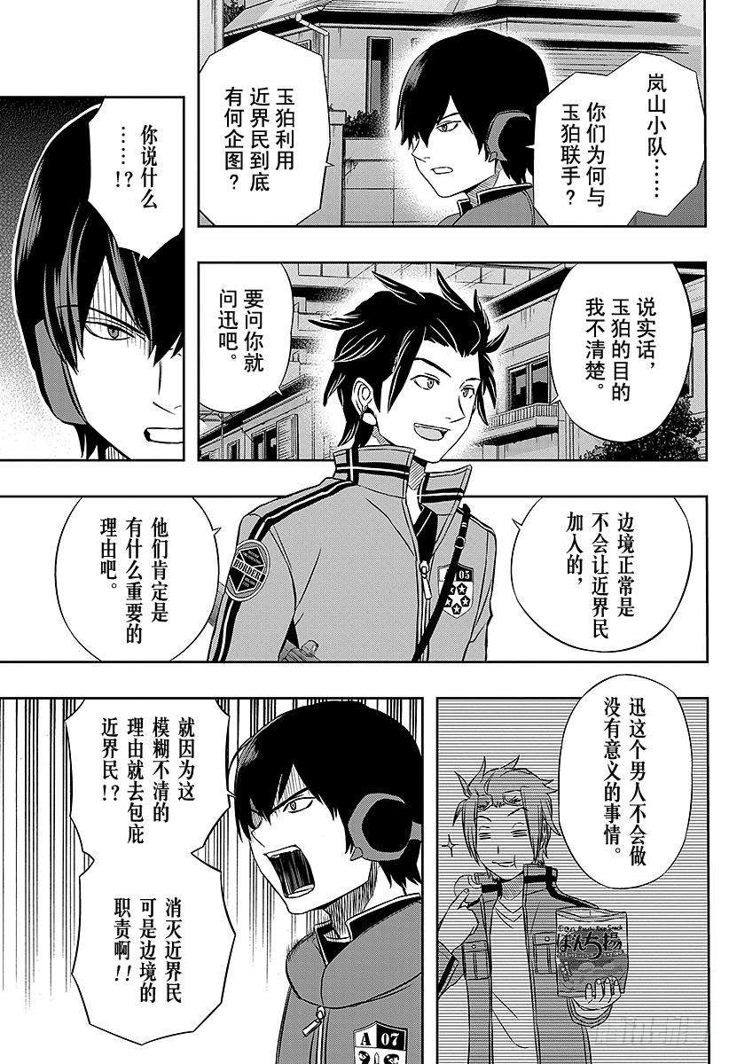 境界触发者26话 岚山小队②