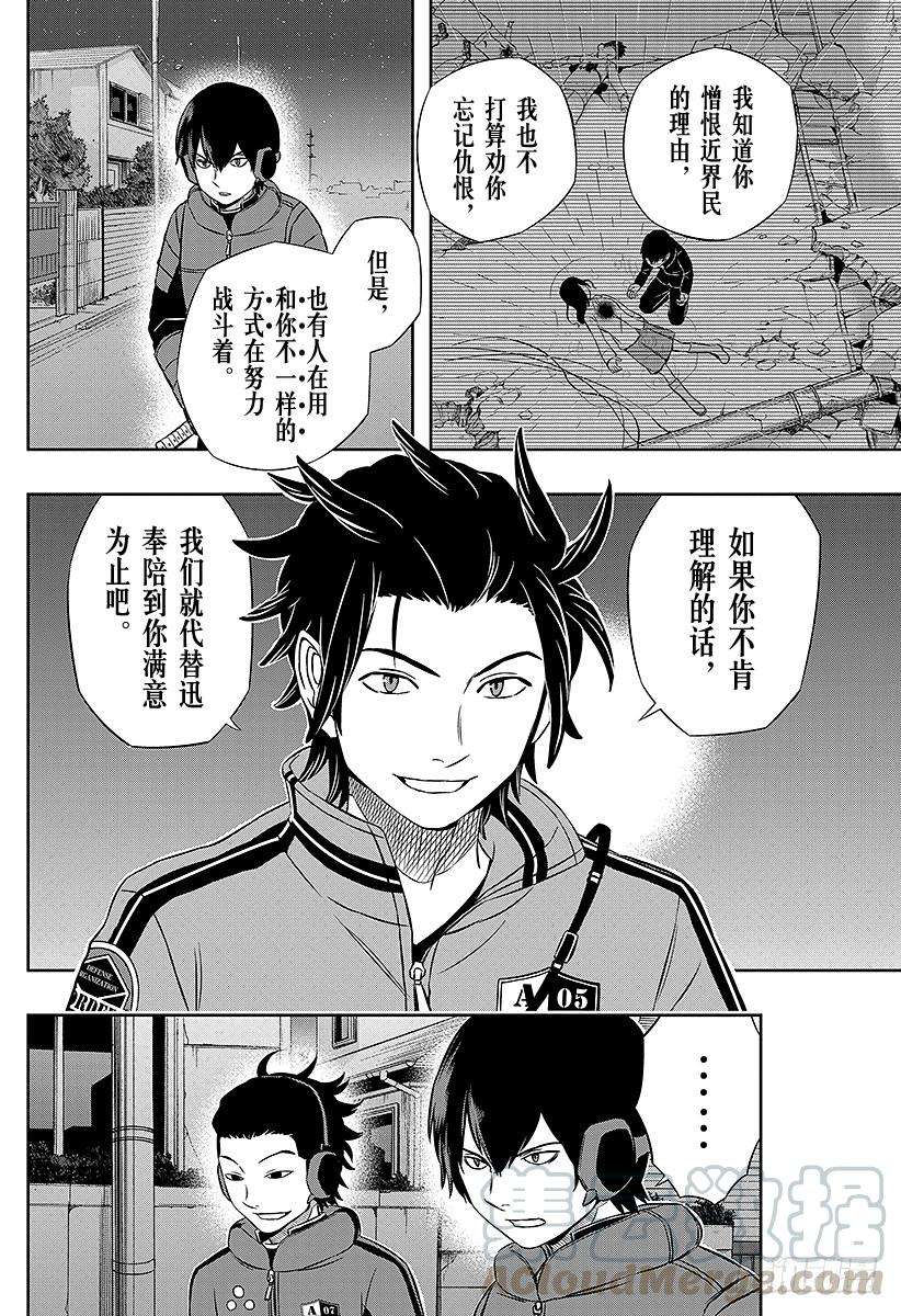 境界触发者26话 岚山小队②