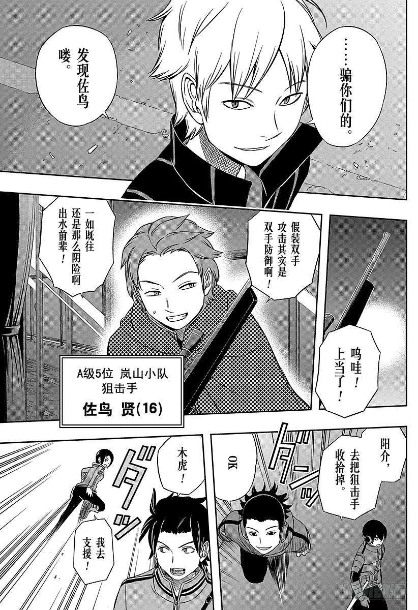 境界触发者26话 岚山小队②