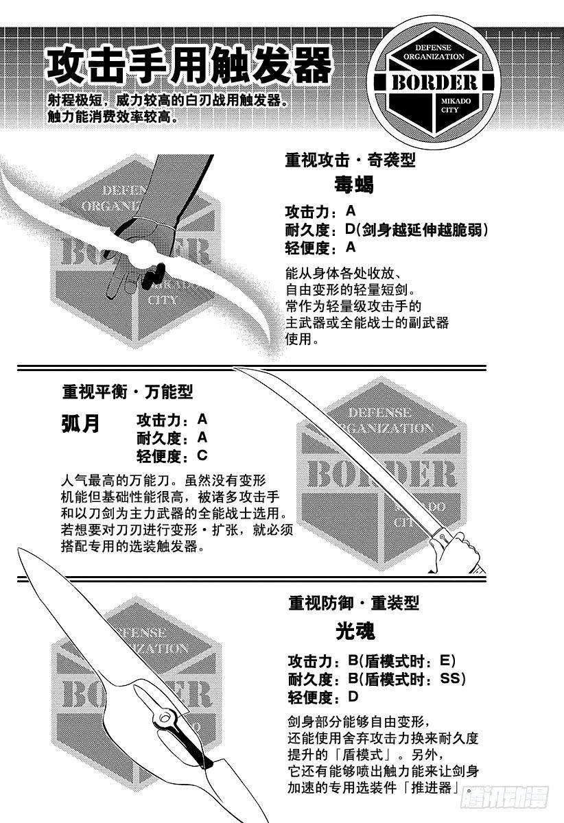 境界触发者26话 岚山小队②