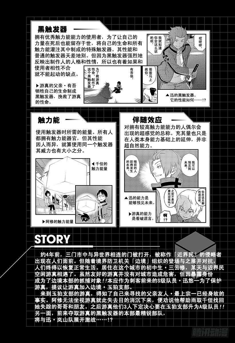 境界触发者26话 岚山小队②