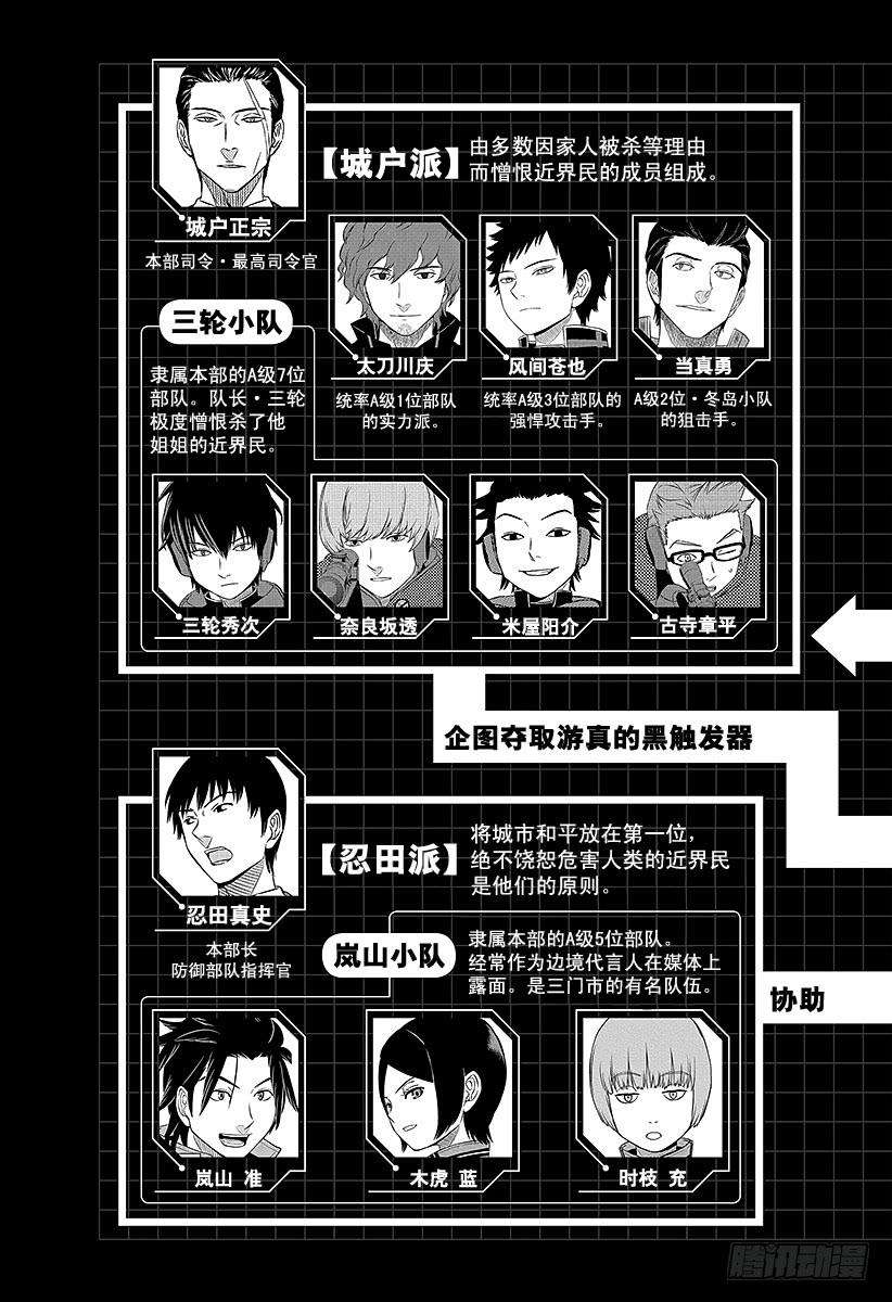 境界触发者26话 岚山小队②