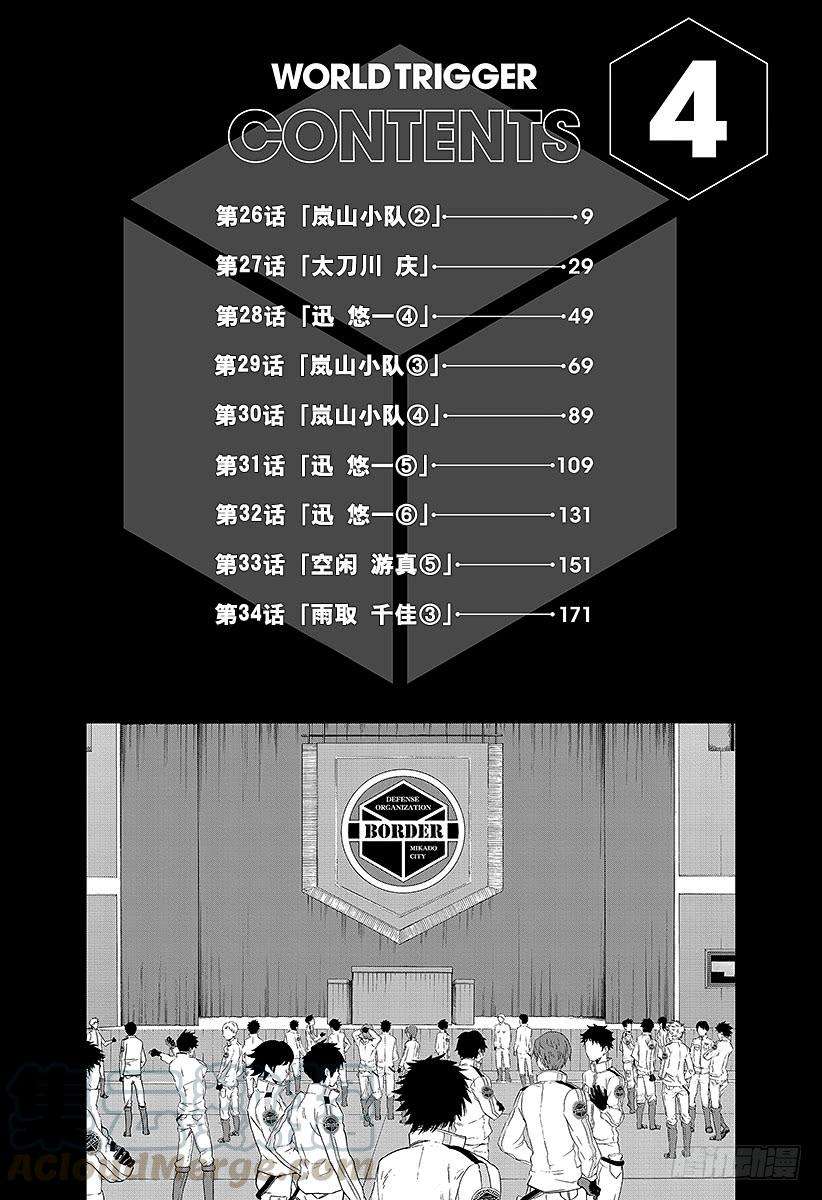 境界触发者26话 岚山小队②