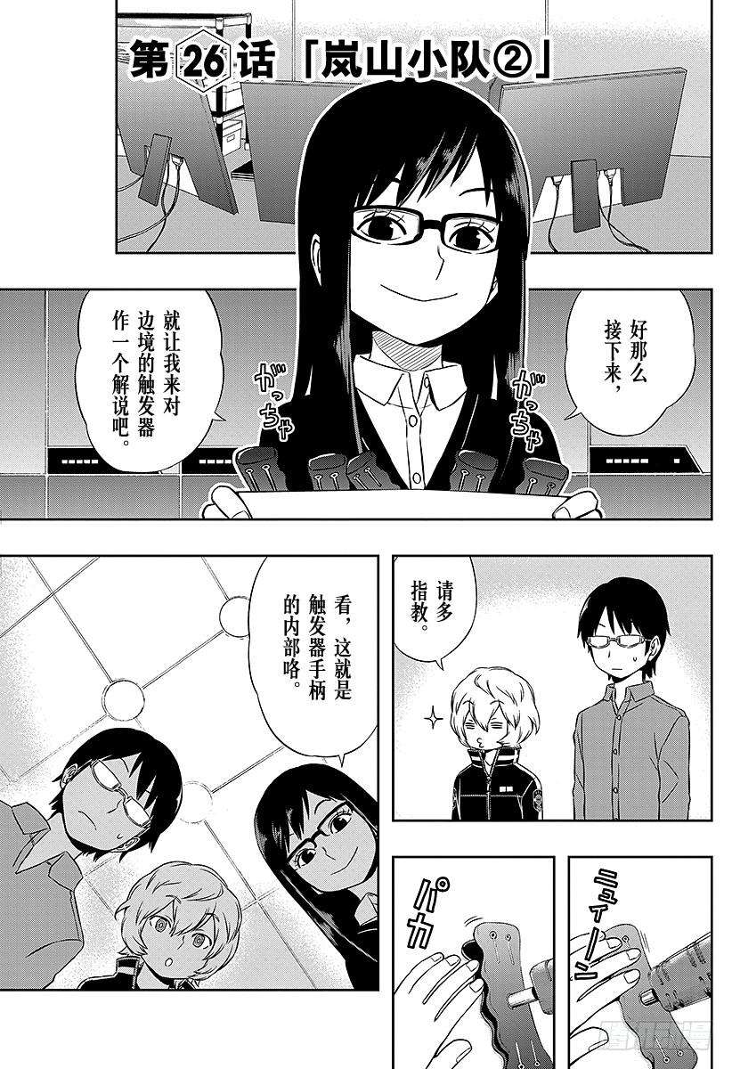 境界触发者26话 岚山小队②