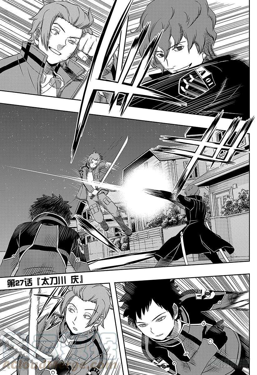 境界触发者27话 太刀川庆