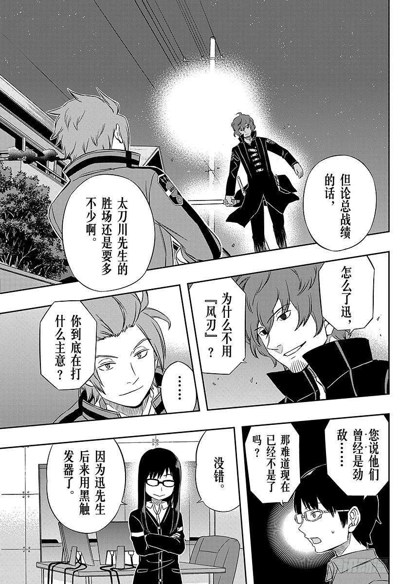 境界触发者27话 太刀川庆