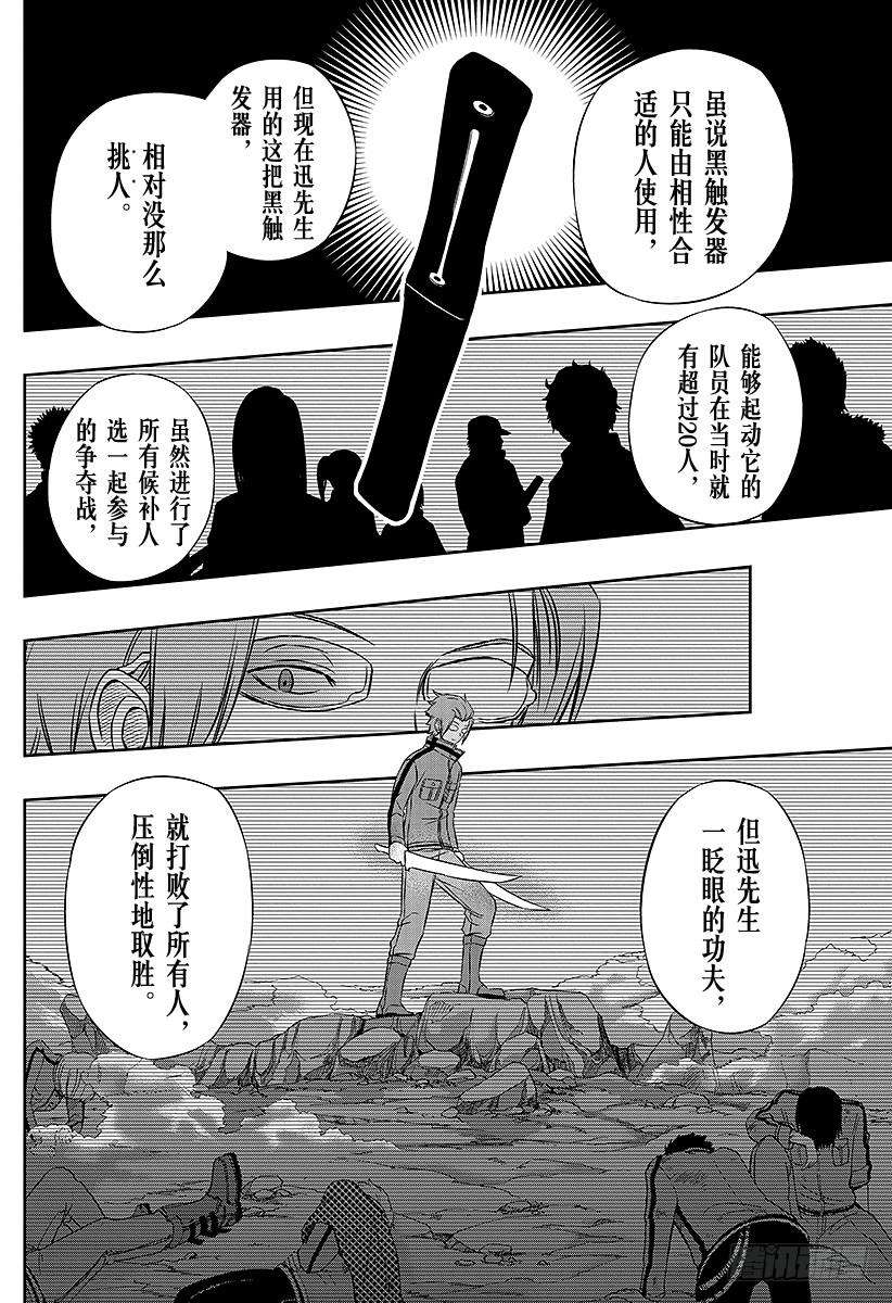 境界触发者27话 太刀川庆