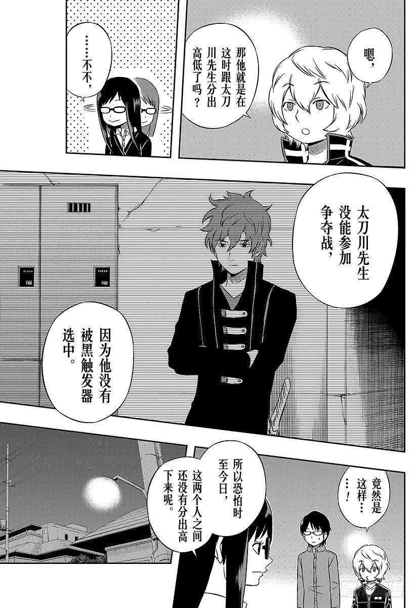 境界触发者27话 太刀川庆