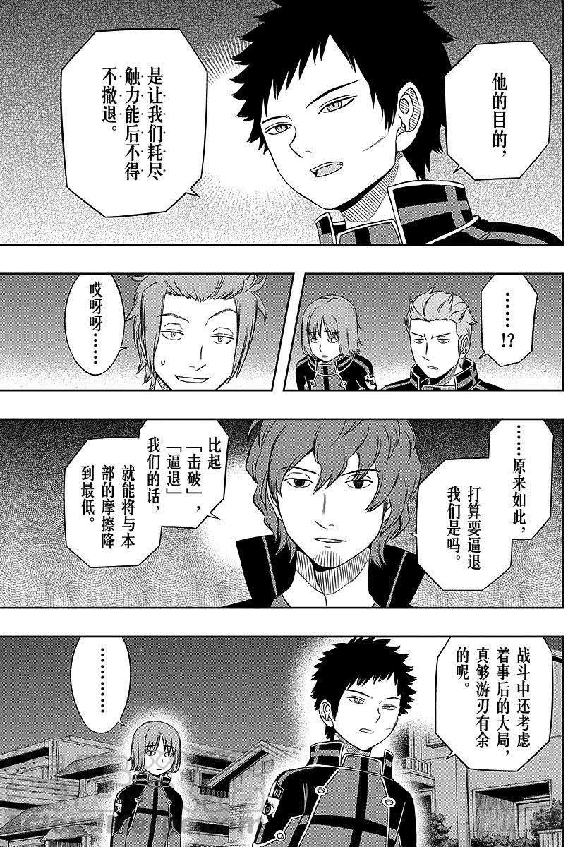 境界触发者27话 太刀川庆