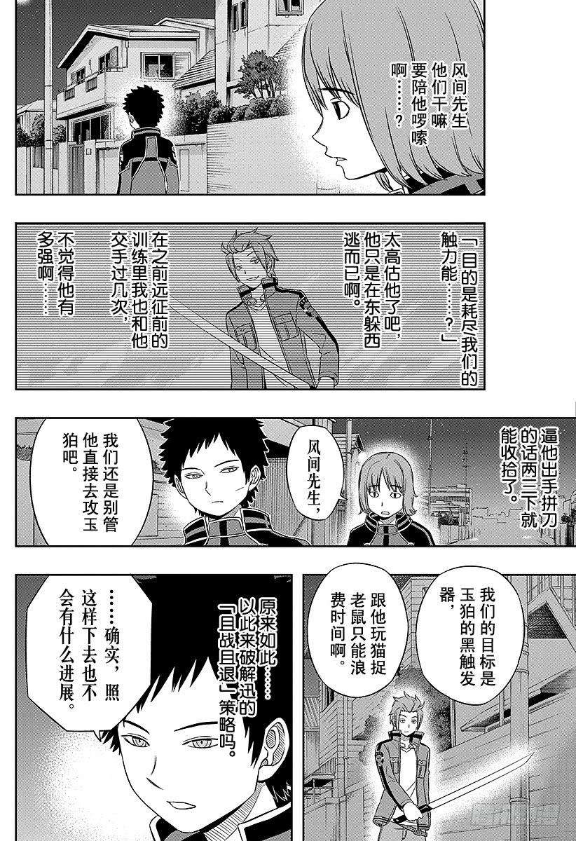 境界触发者27话 太刀川庆