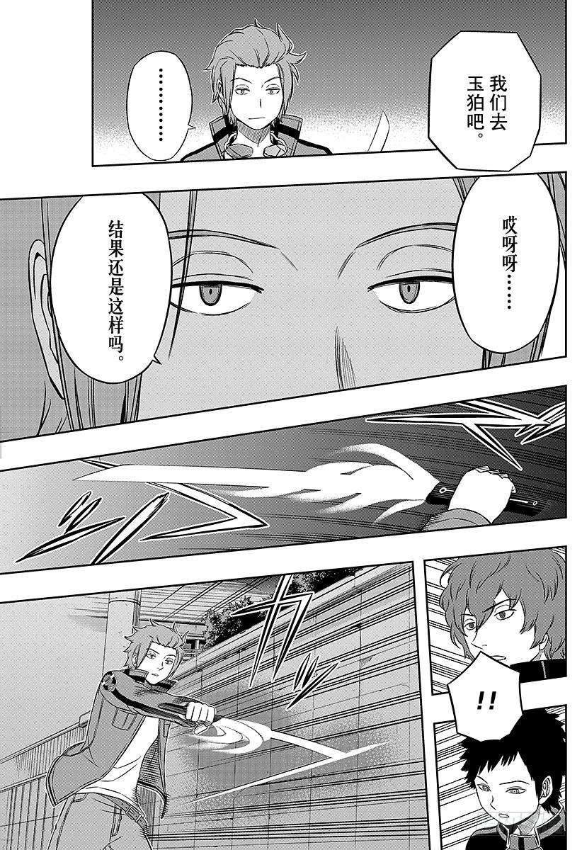 境界触发者27话 太刀川庆