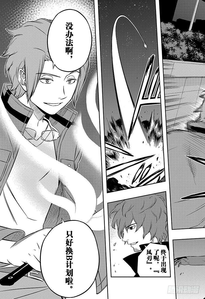 境界触发者27话 太刀川庆