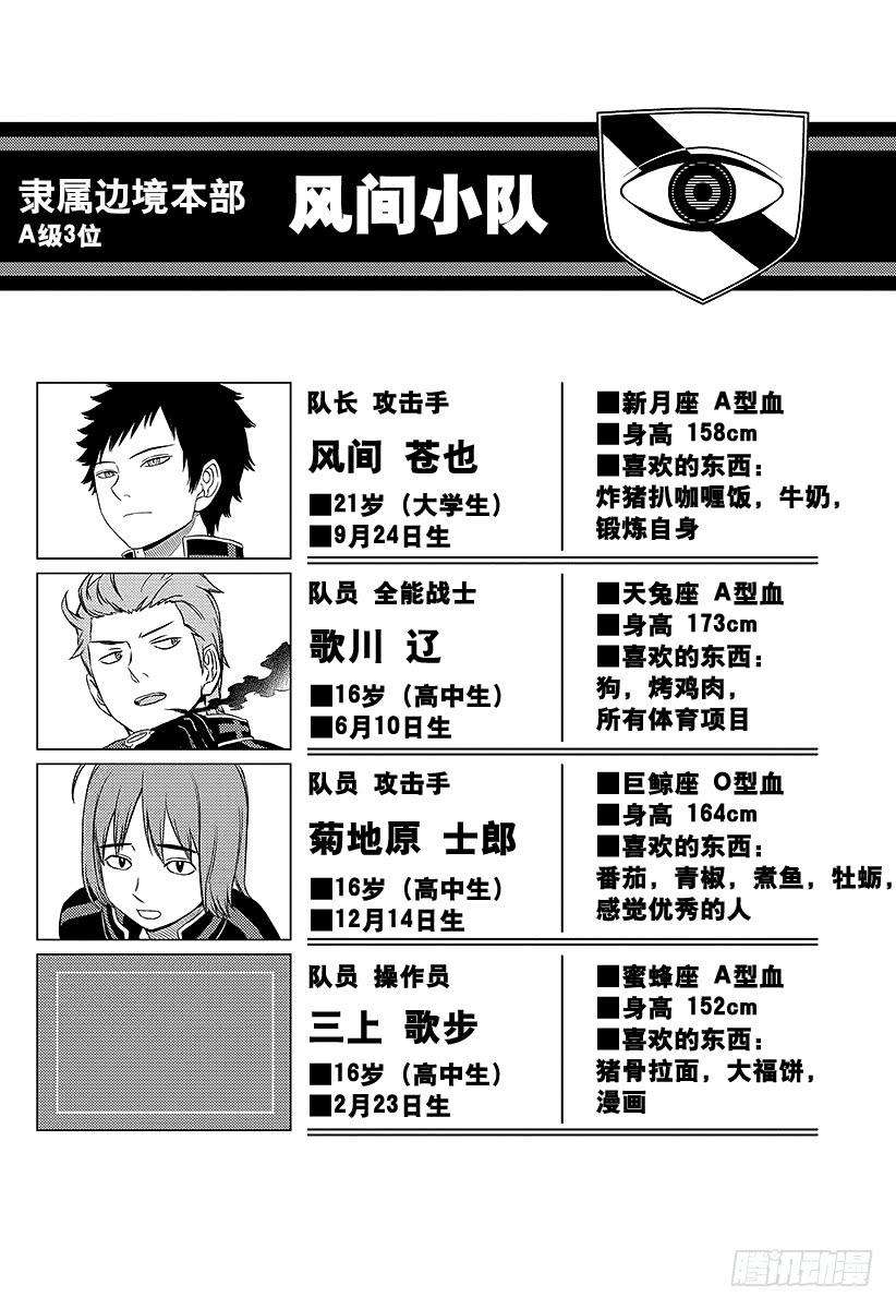 境界触发者27话 太刀川庆