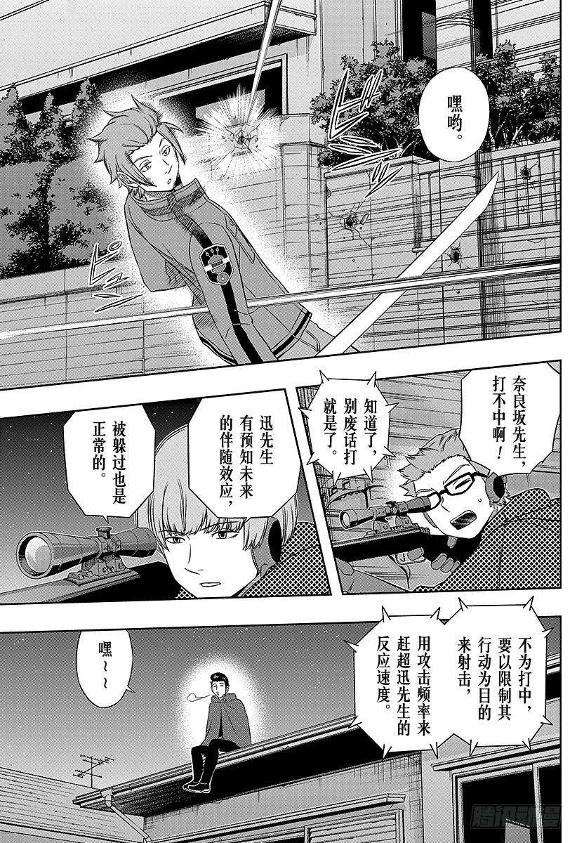 境界触发者27话 太刀川庆