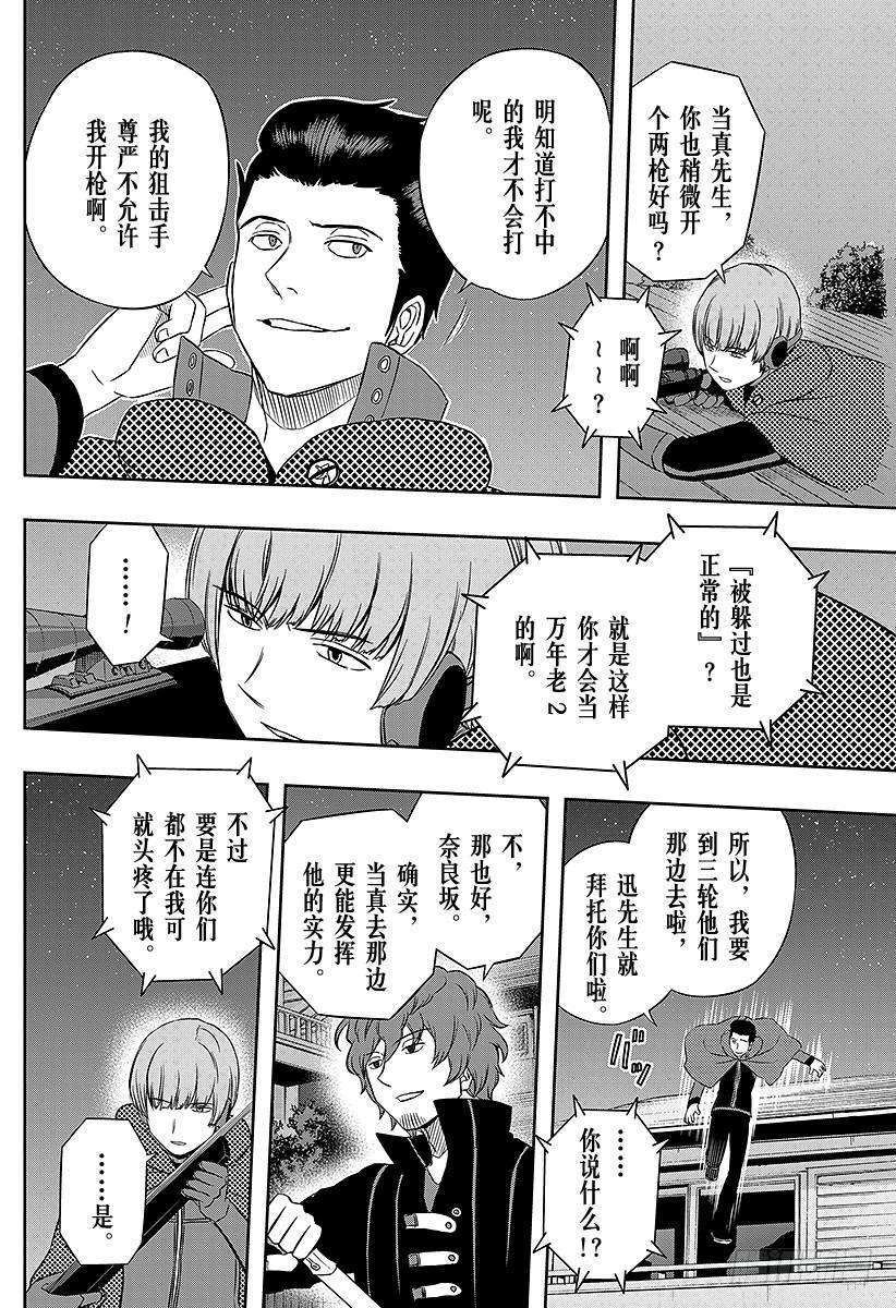 境界触发者27话 太刀川庆