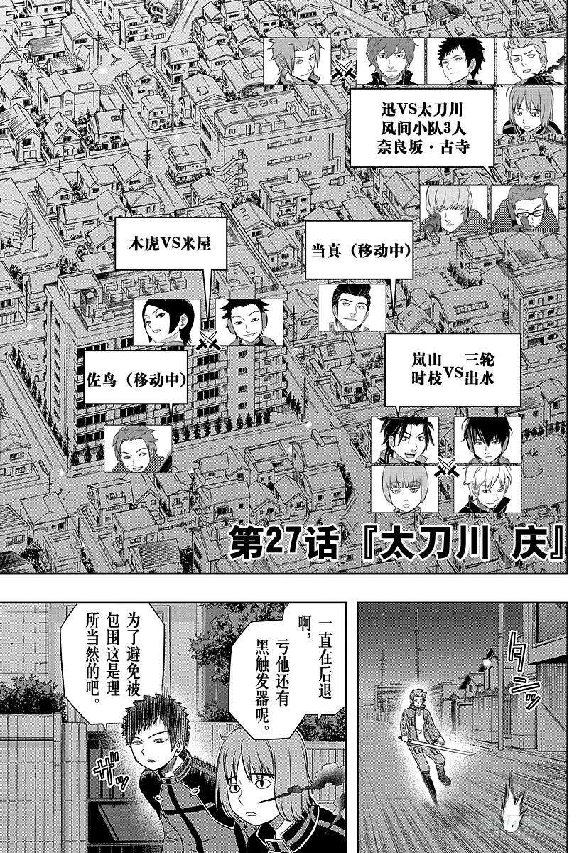 境界触发者27话 太刀川庆