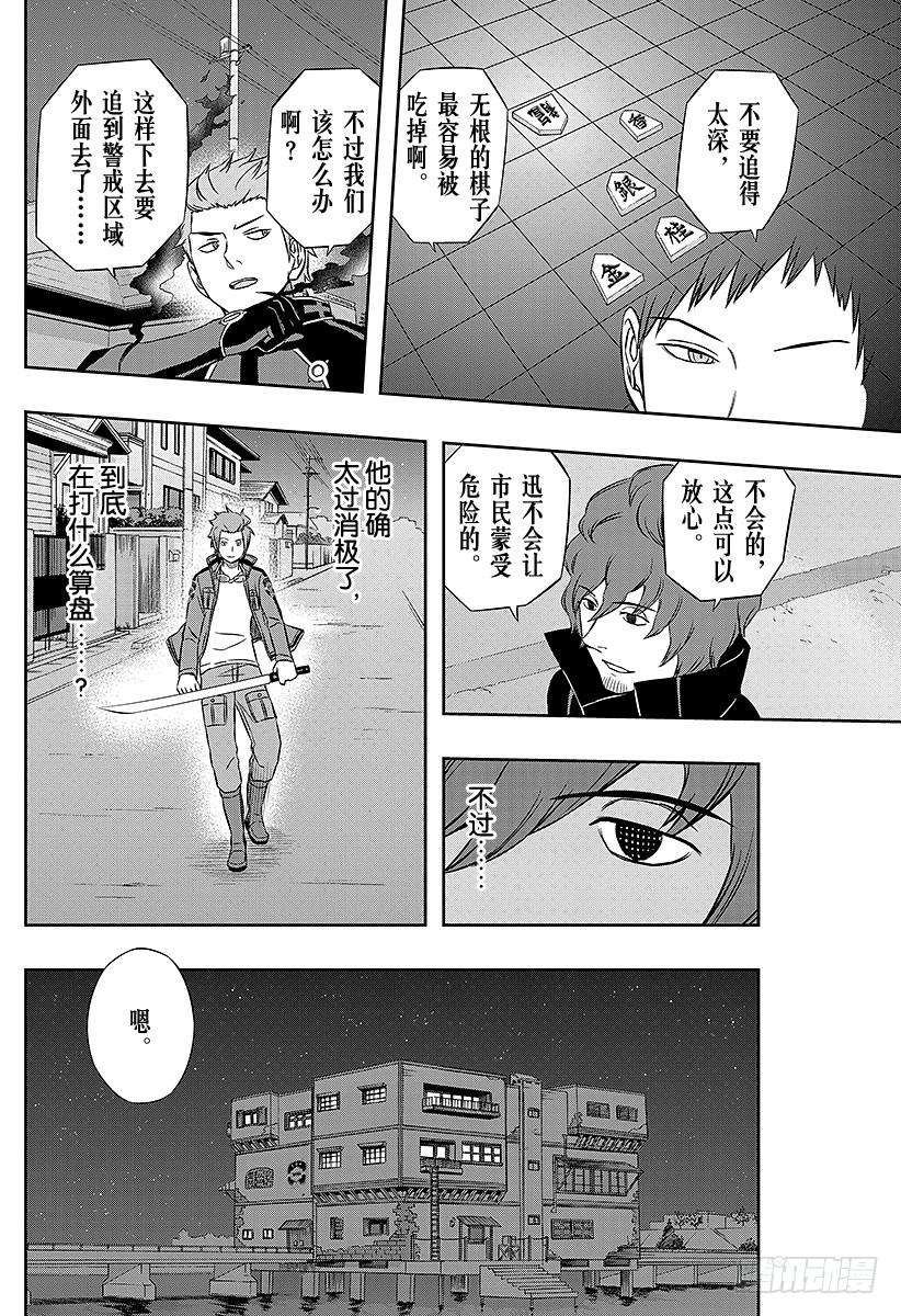 境界触发者27话 太刀川庆