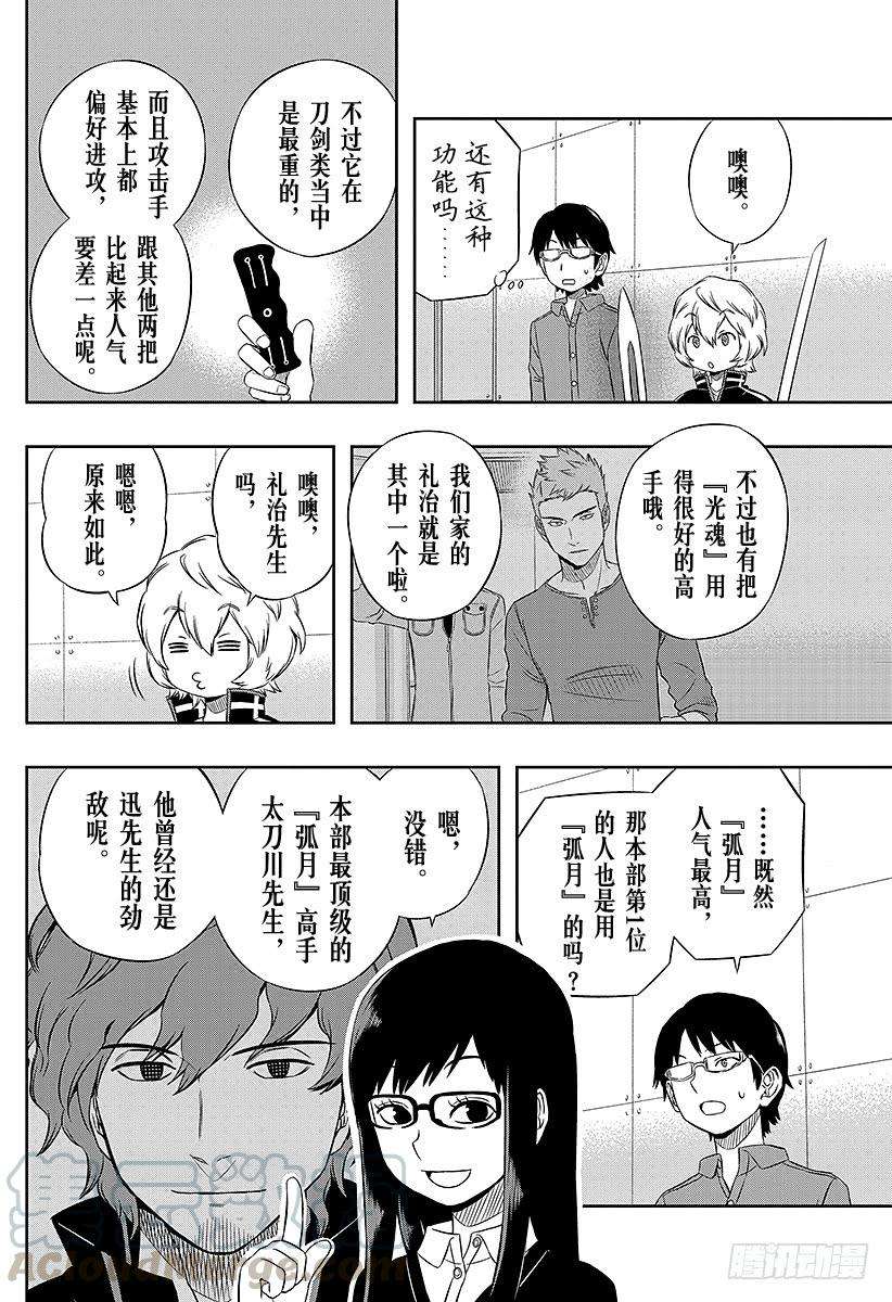 境界触发者27话 太刀川庆