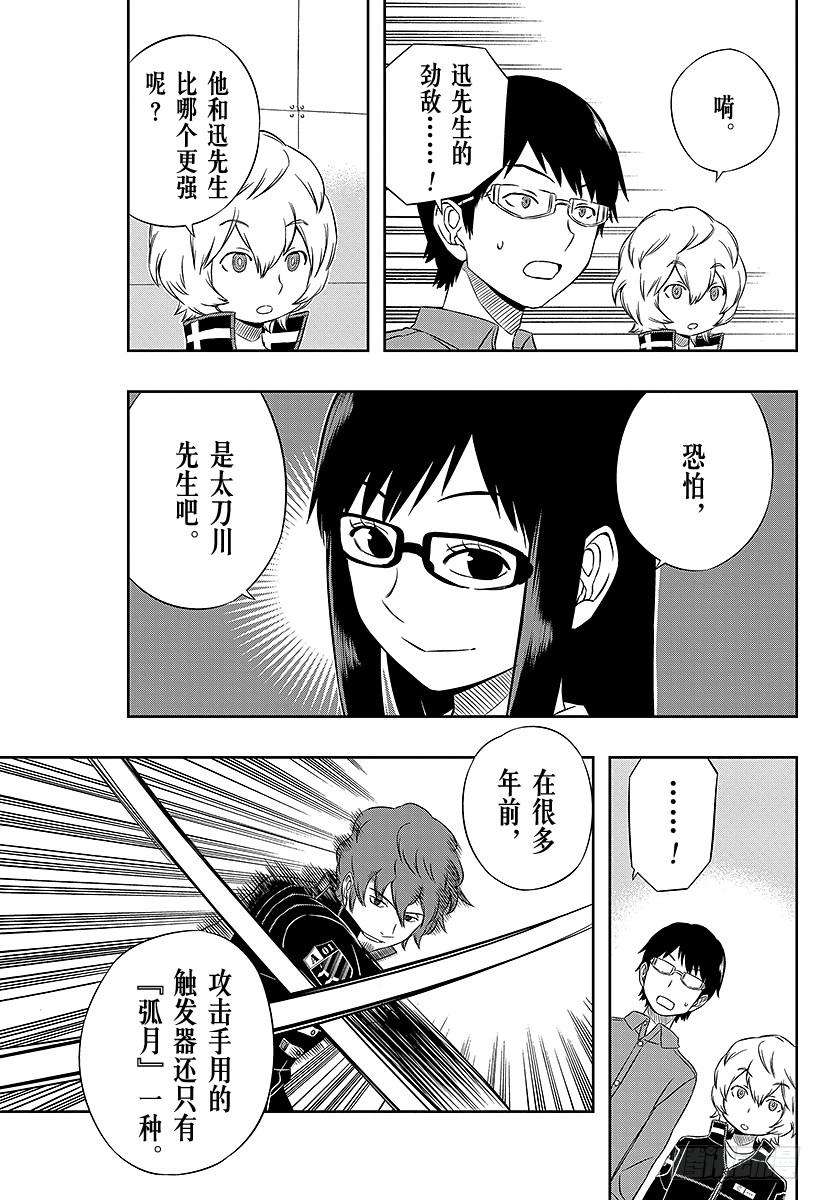 境界触发者27话 太刀川庆