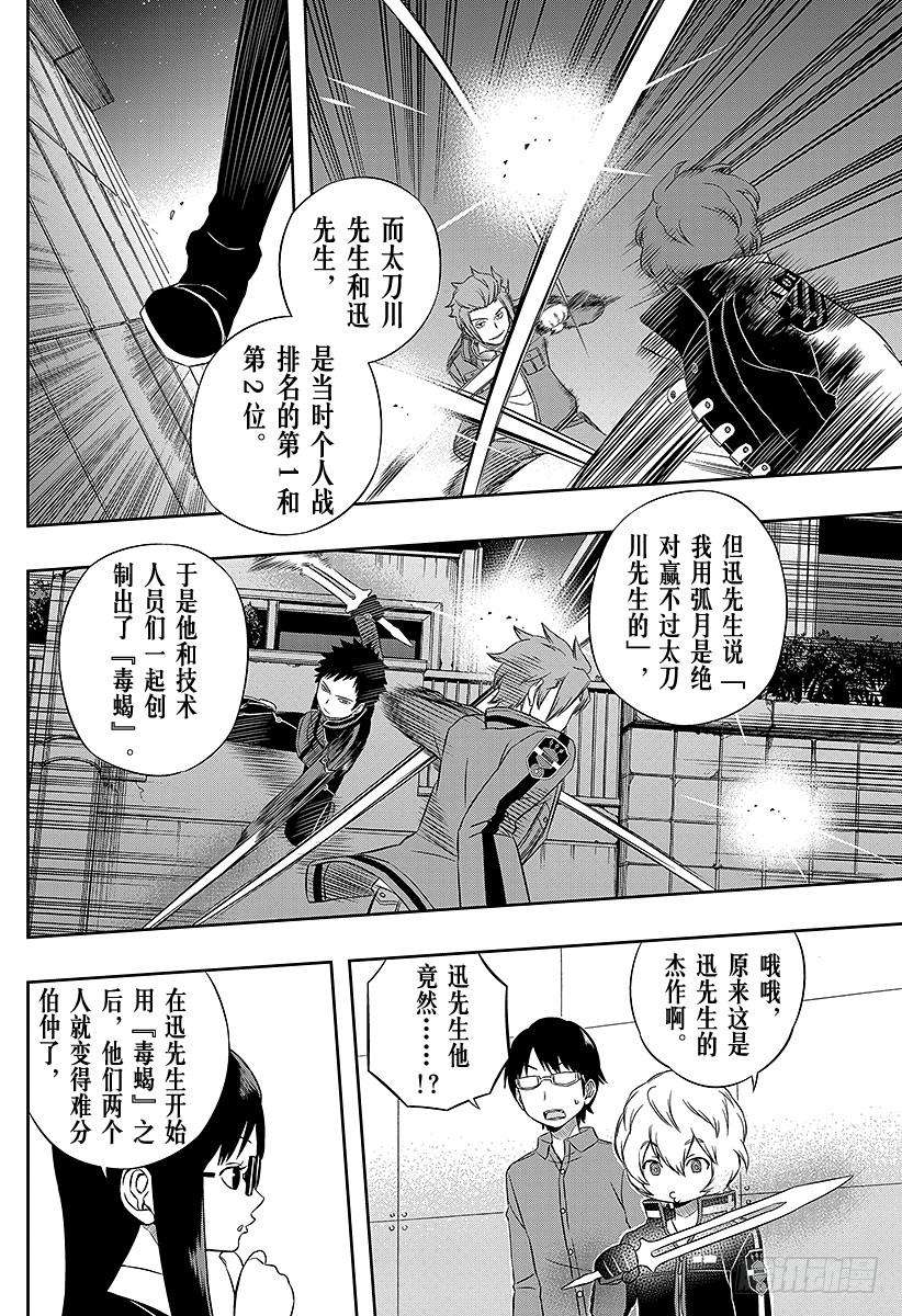 境界触发者27话 太刀川庆