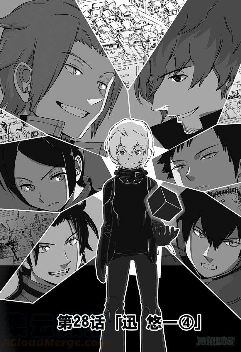 境界触发者28话 迅悠一④