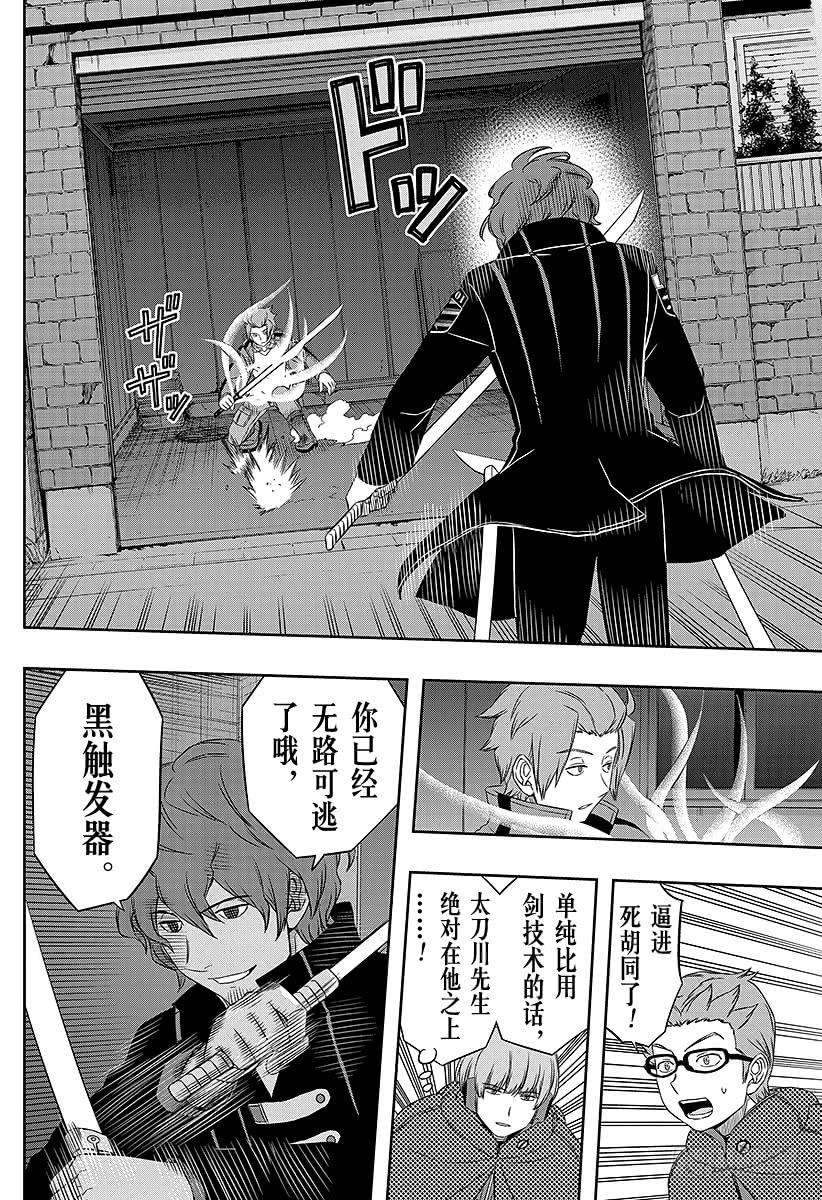 境界触发者28话 迅悠一④