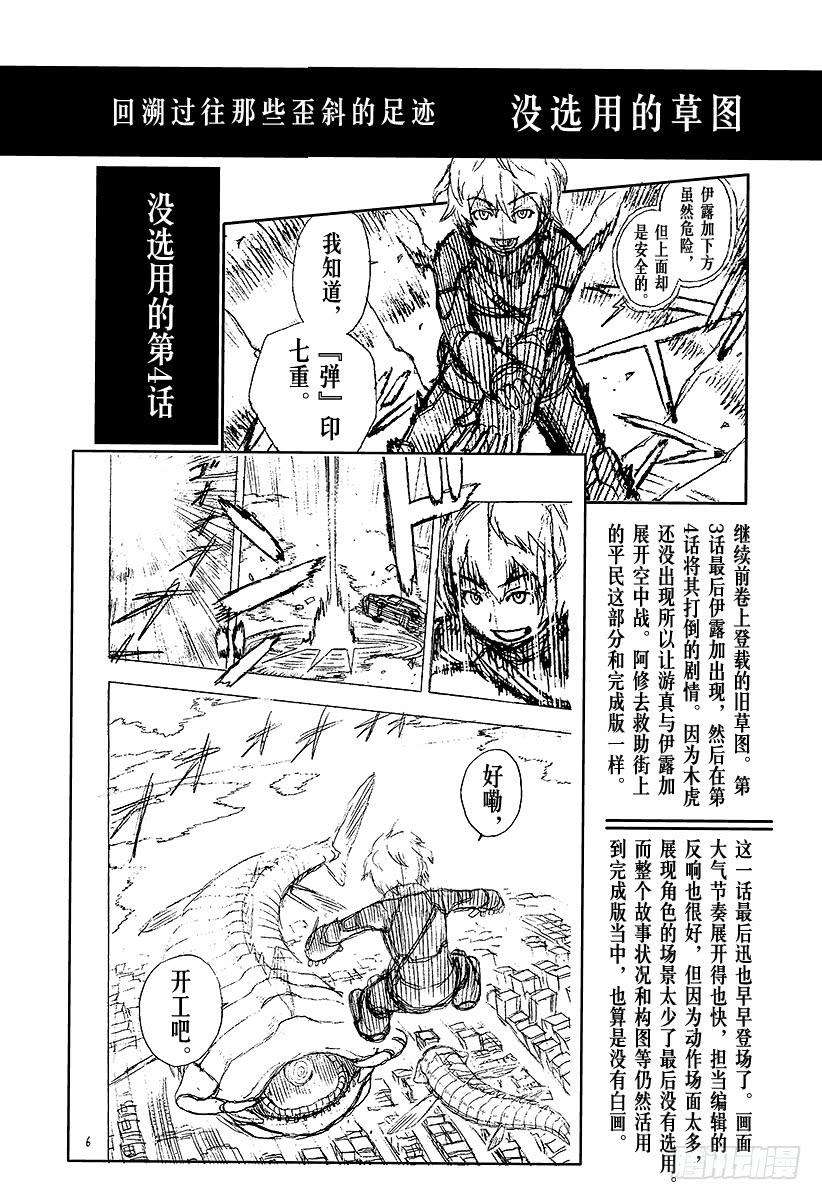 境界触发者28话 迅悠一④