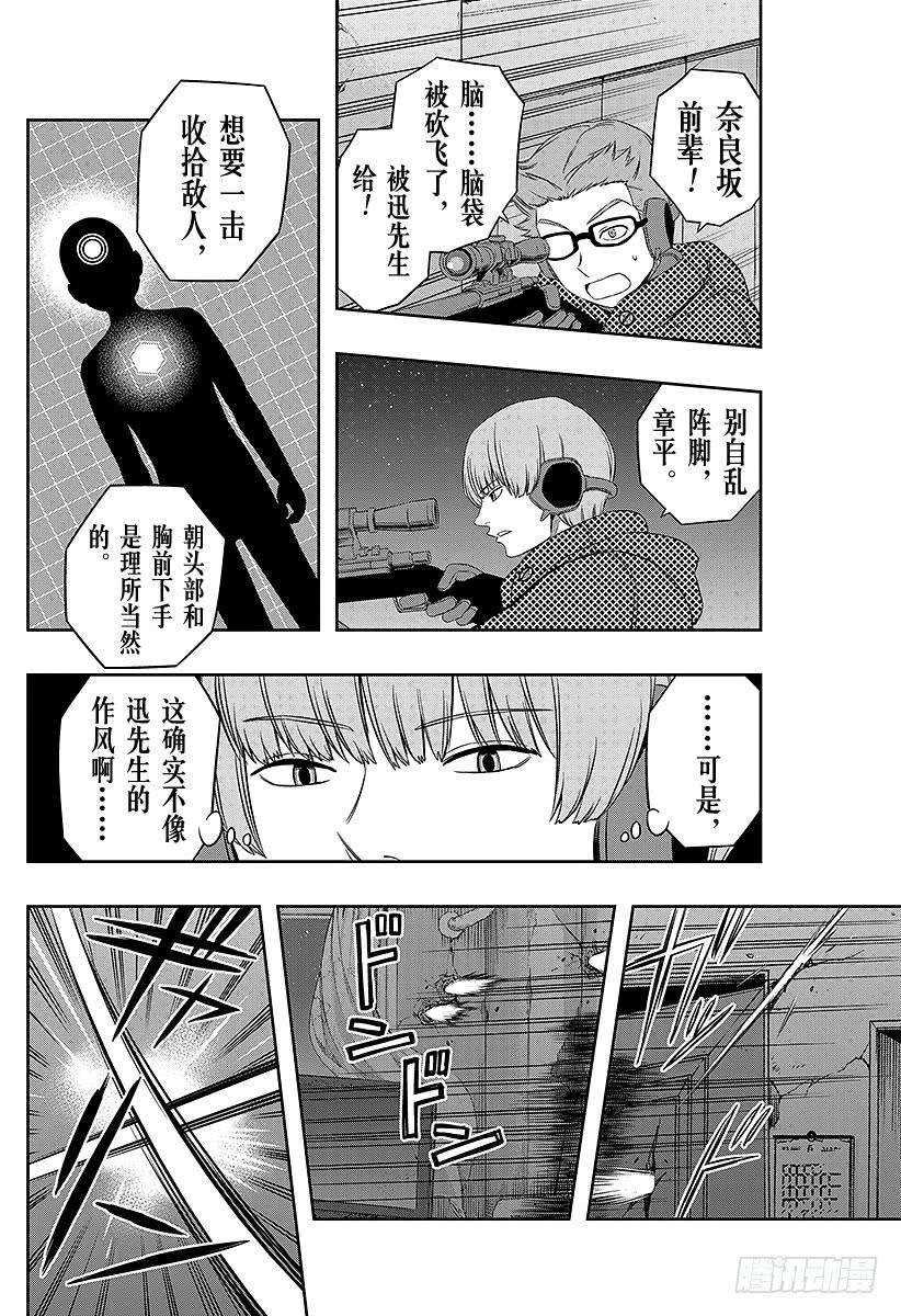 境界触发者28话 迅悠一④