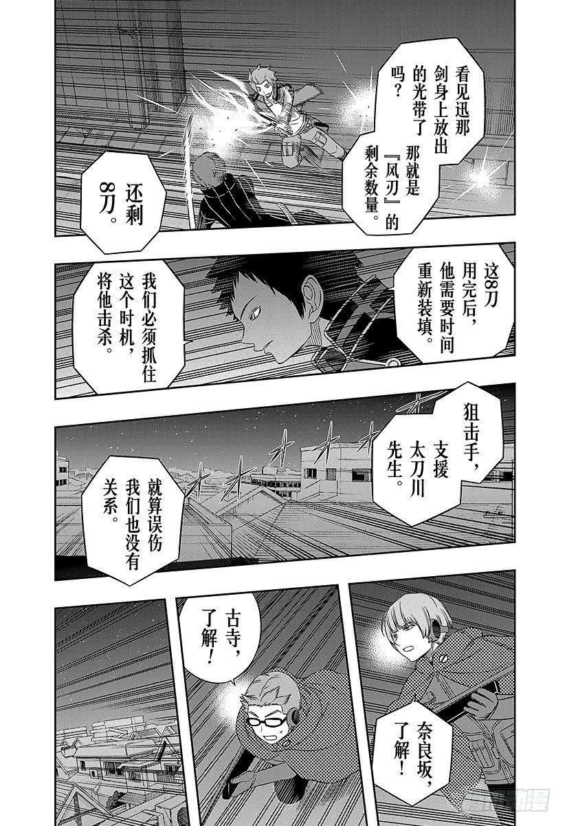 境界触发者28话 迅悠一④