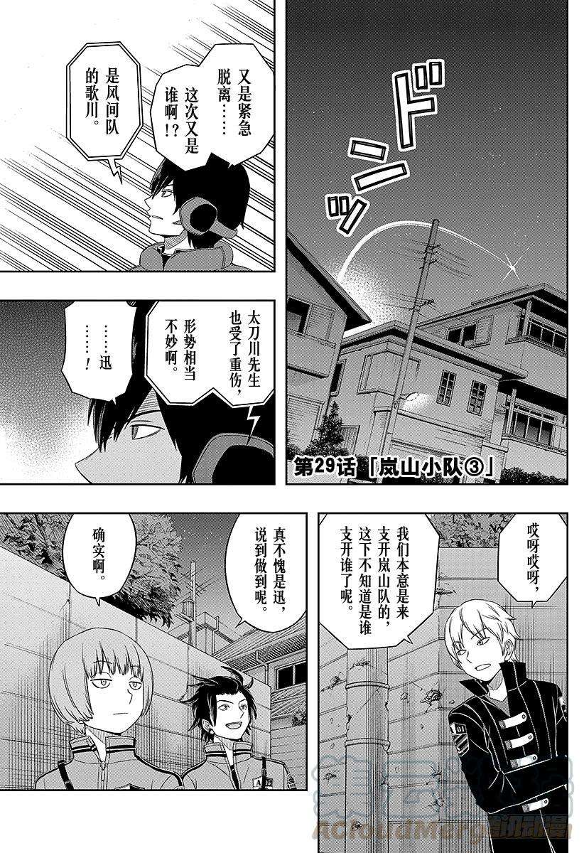 境界触发者29话 岚山小队③