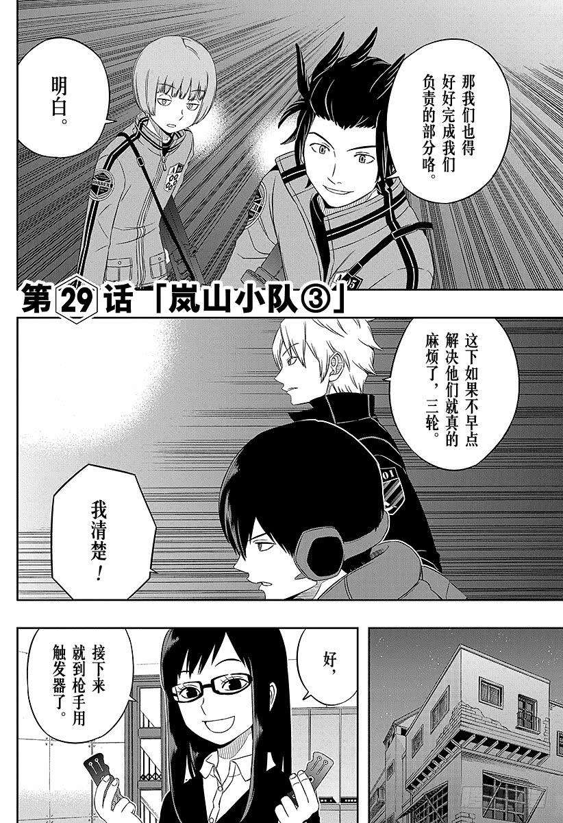境界触发者29话 岚山小队③