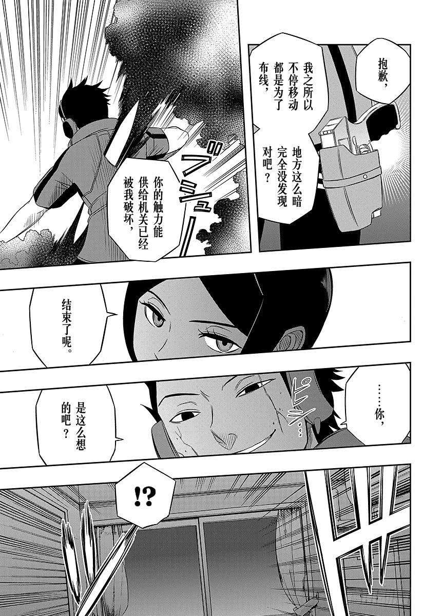 境界触发者29话 岚山小队③