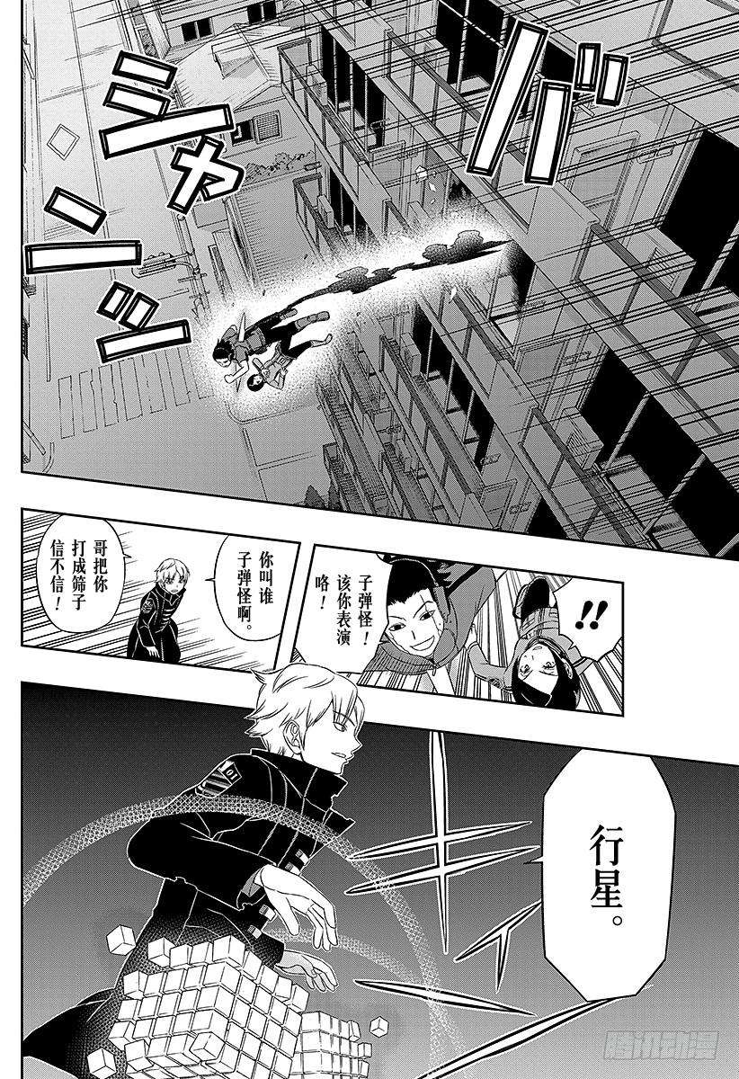 境界触发者29话 岚山小队③