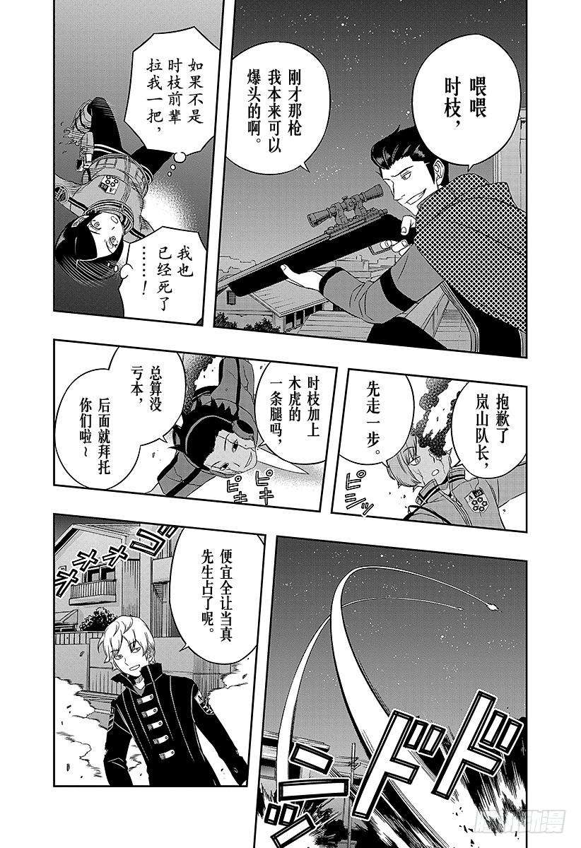 境界触发者29话 岚山小队③