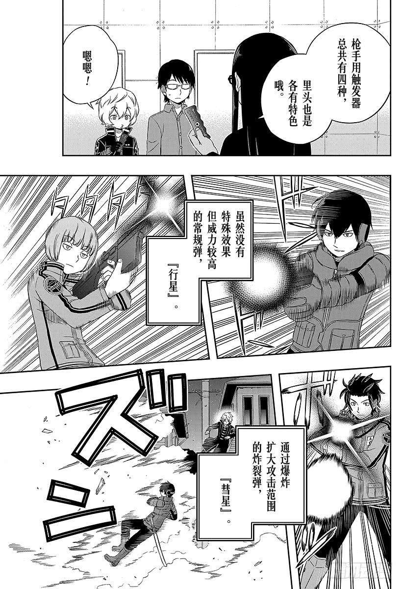 境界触发者29话 岚山小队③