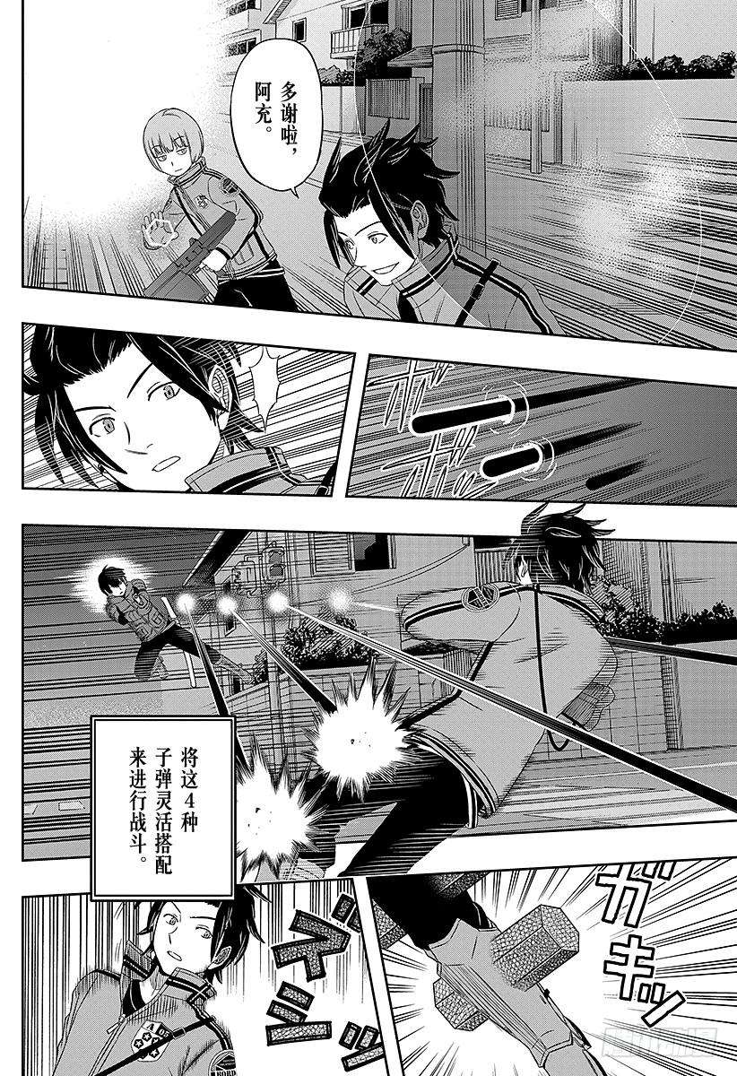 境界触发者29话 岚山小队③