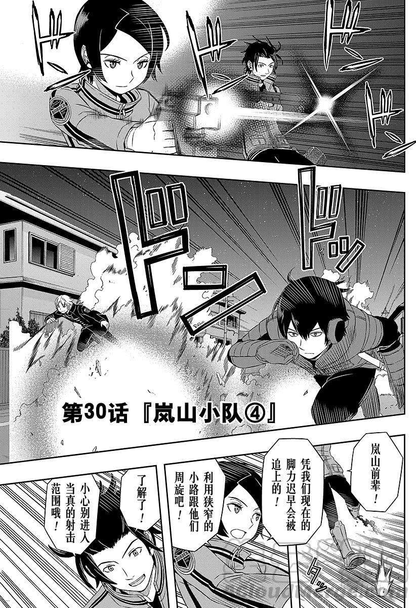 境界触发者30话 岚山小队④