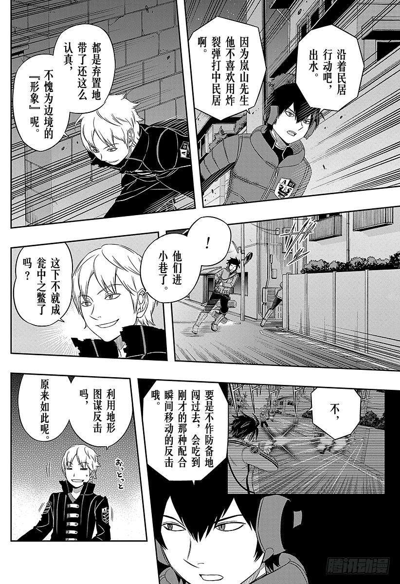 境界触发者30话 岚山小队④