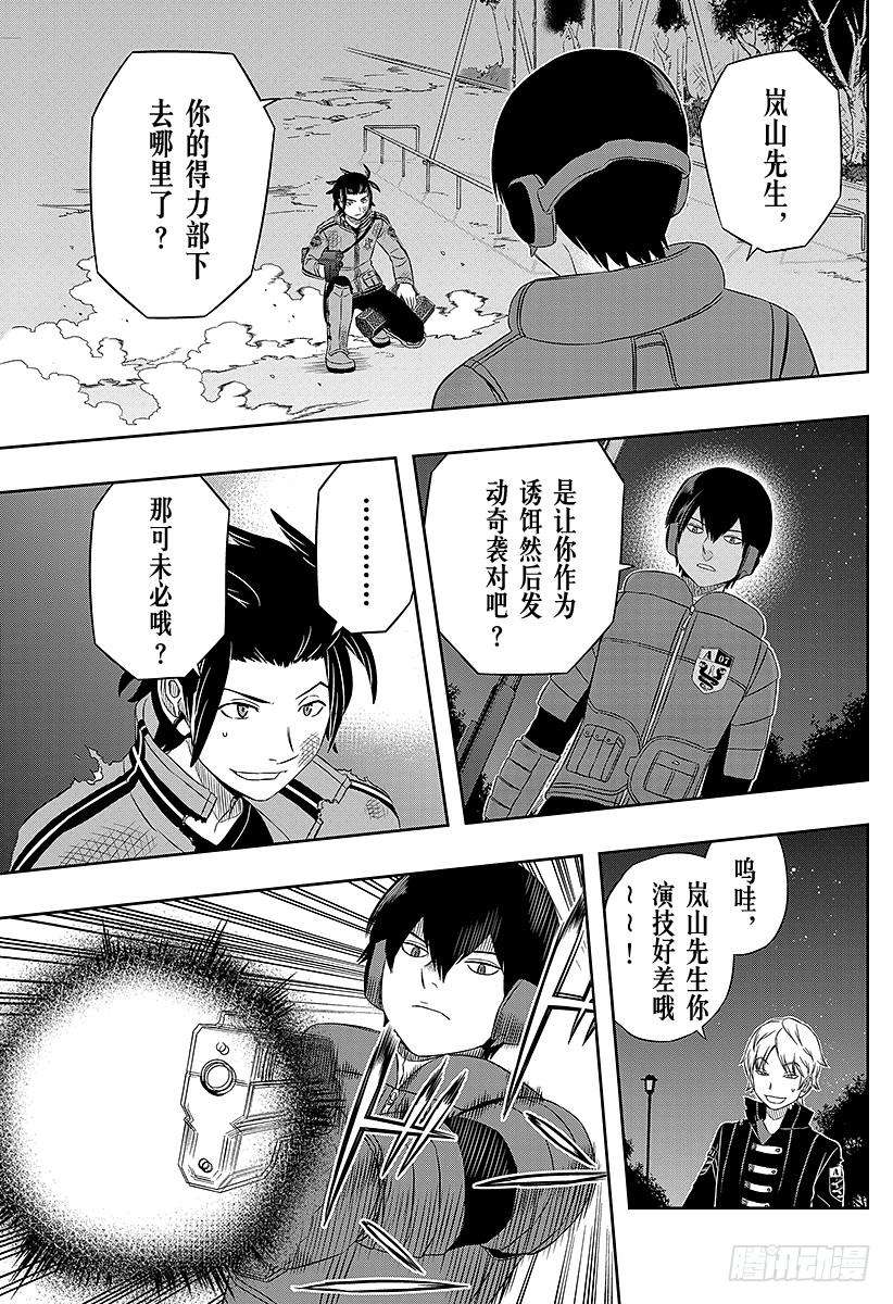 境界触发者30话 岚山小队④