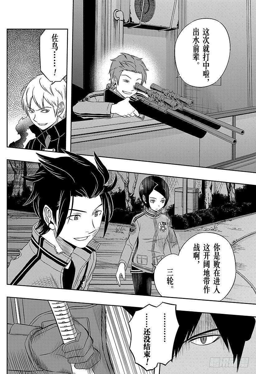 境界触发者30话 岚山小队④