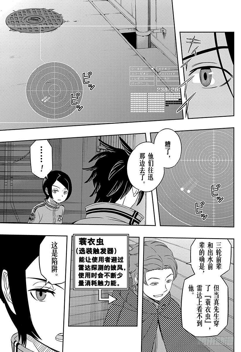 境界触发者30话 岚山小队④