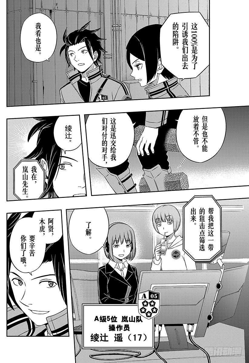 境界触发者30话 岚山小队④