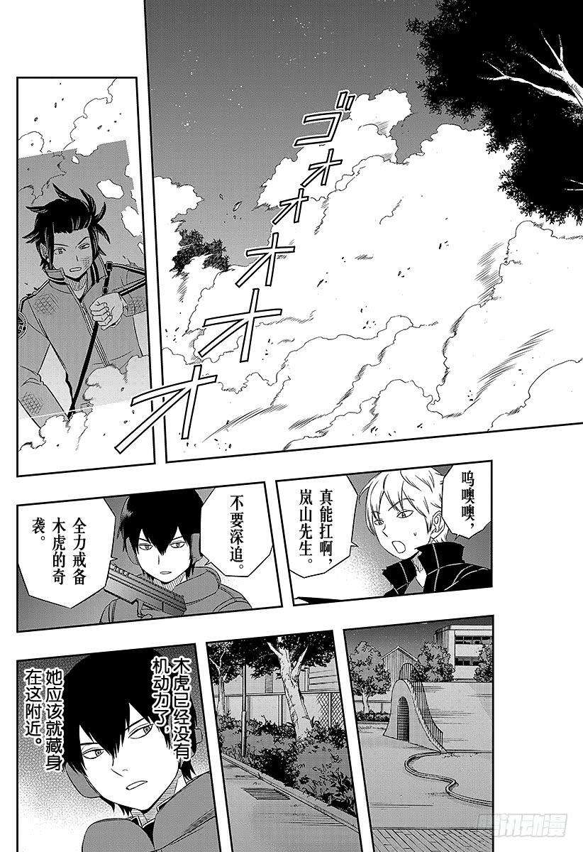 境界触发者30话 岚山小队④