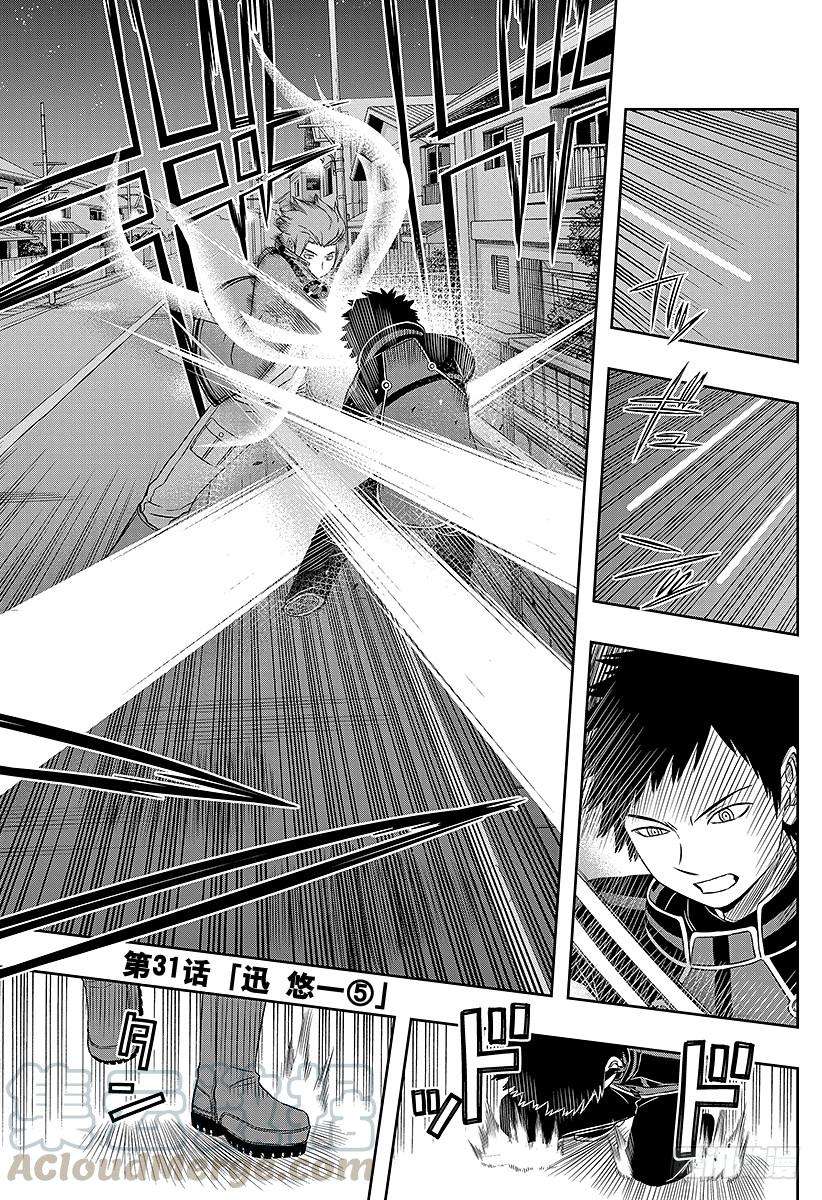 境界触发者31话 迅悠一⑤