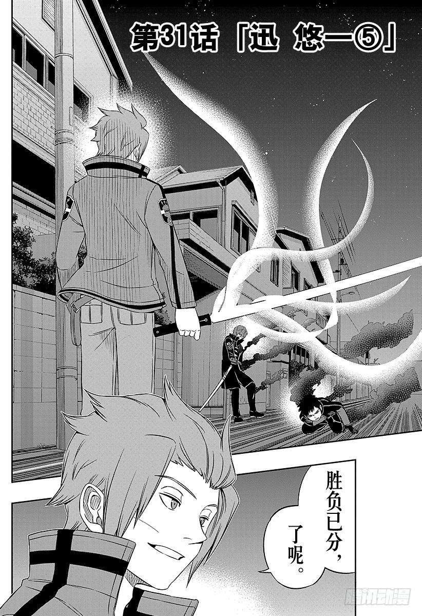 境界触发者31话 迅悠一⑤