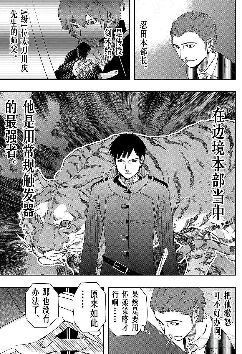 境界触发者31话 迅悠一⑤