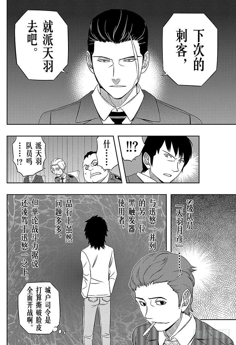 境界触发者31话 迅悠一⑤