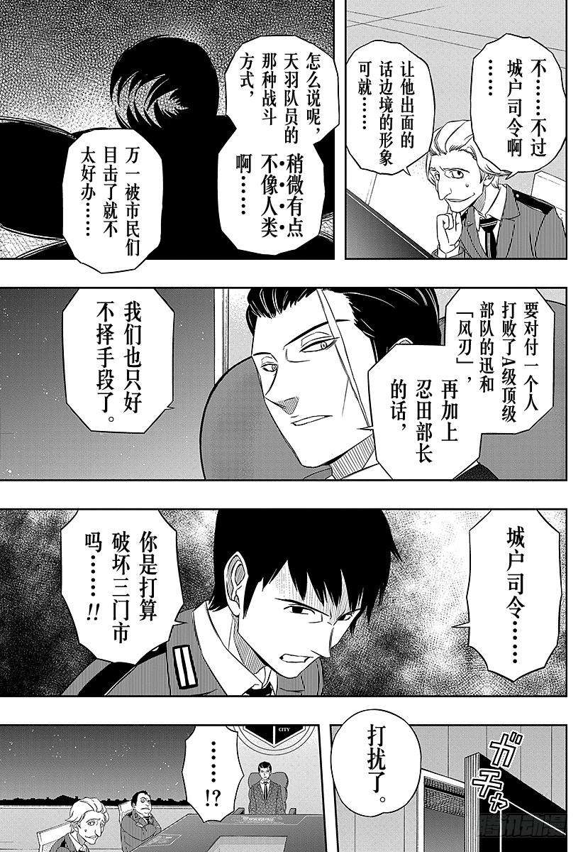 境界触发者31话 迅悠一⑤